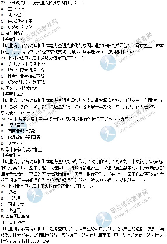 2014经济师考试中级金融专业真题答案解析_职