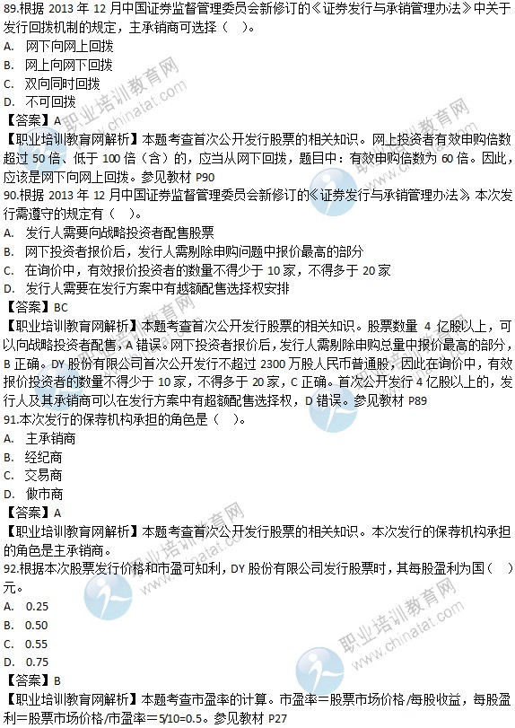 经济师金融_2013年中级经济师 金融专业 考试大纲(3)