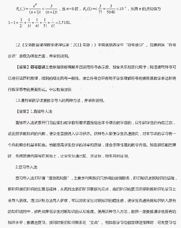 2014年下半年初中教师资格考试《数学学科知