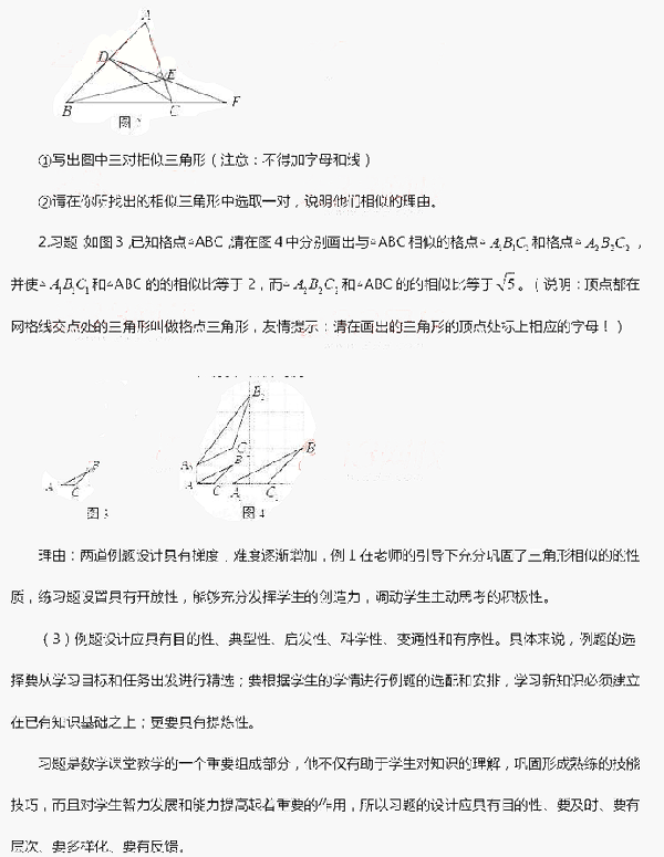 2014年下半年初中教师资格考试数学学科知识