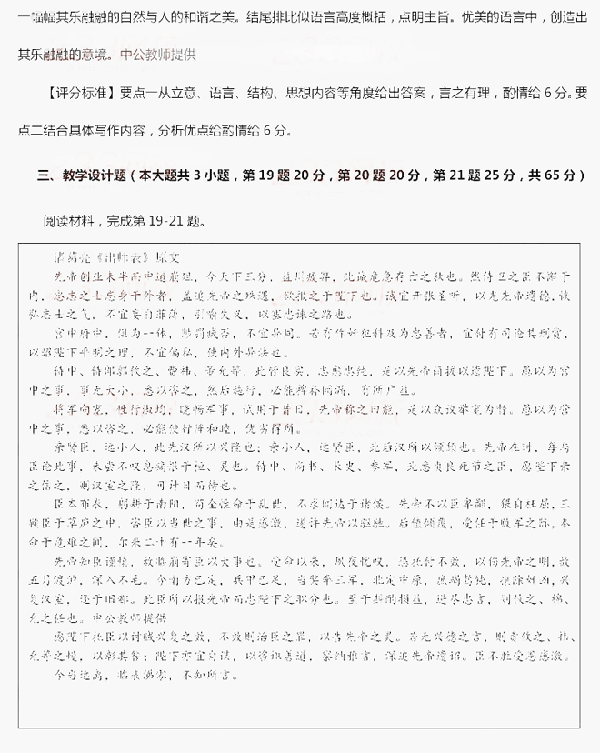 2014年下半年教师资格考试初中语文学科知识