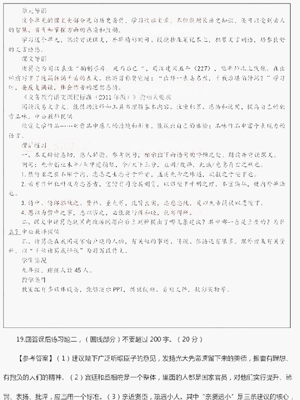 2014年下半年教师资格考试初中语文学科知识
