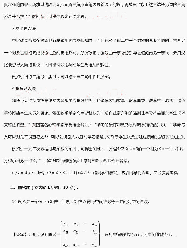 2014年下半年初中教师资格考试《数学学科知