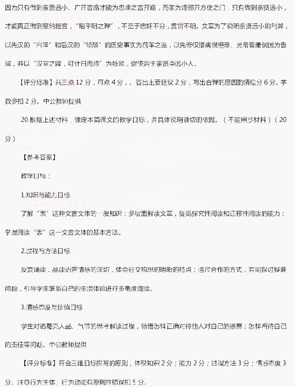 2014年下半年教师资格考试初中语文学科知识