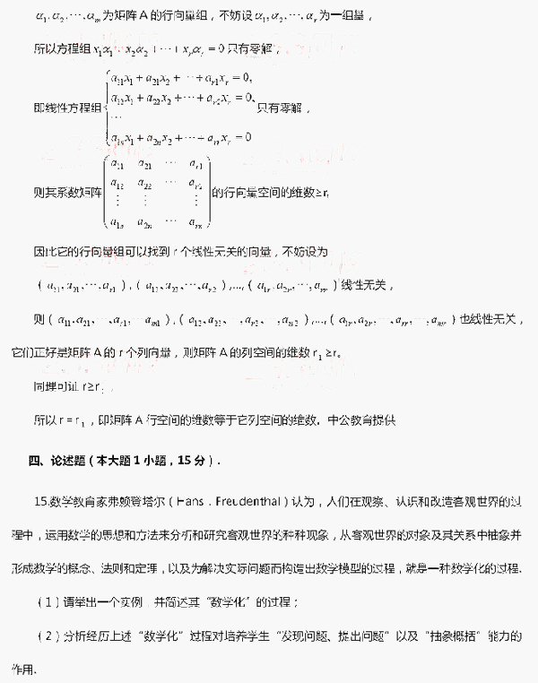 2014下半年初中教师资格考试数学学科知识与