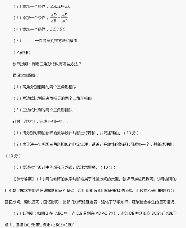 2014年下半年初中教师资格考试数学学科知识