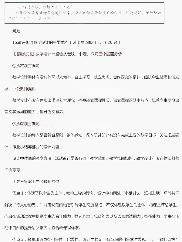 2014下半年教师资格考试初中语文学科知识与