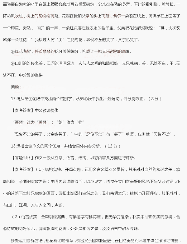 2014年下半年教师资格考试初中语文学科知识