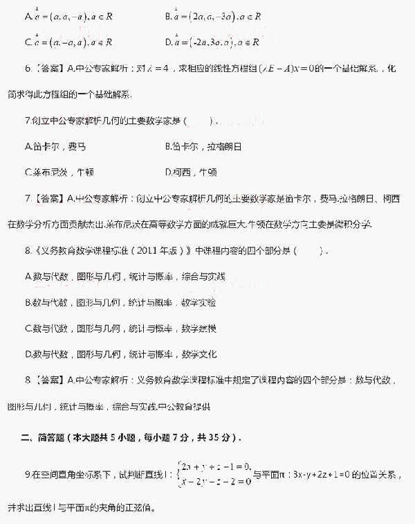 2014下半年初中教师资格考试《数学学科知识