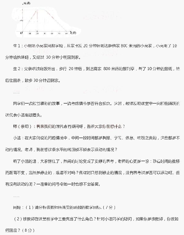 2014下半年初中教师资格考试数学学科知识与