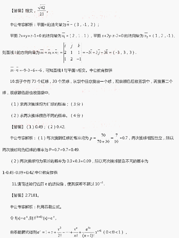 2014年下半年初中教师资格考试《数学学科知