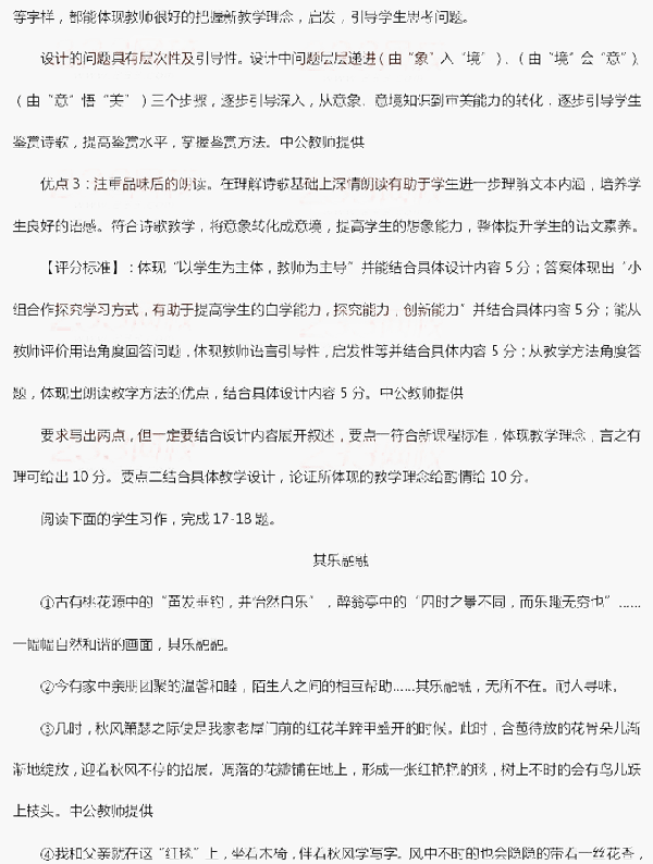 2014下半年教师资格考试初中语文学科知识与