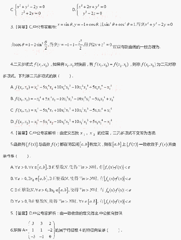 2014下半年初中教师资格考试《数学学科知识