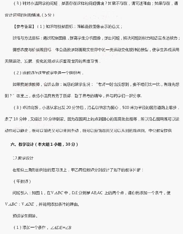 2014年下半年初中教师资格考试数学学科知识