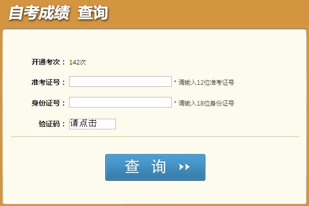 2014年10月四川教师资格证考试成绩查询入口