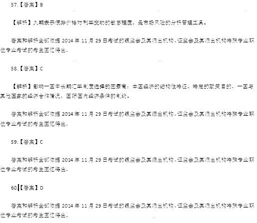 2015年国家公务员考试:银监监管类试题答案和
