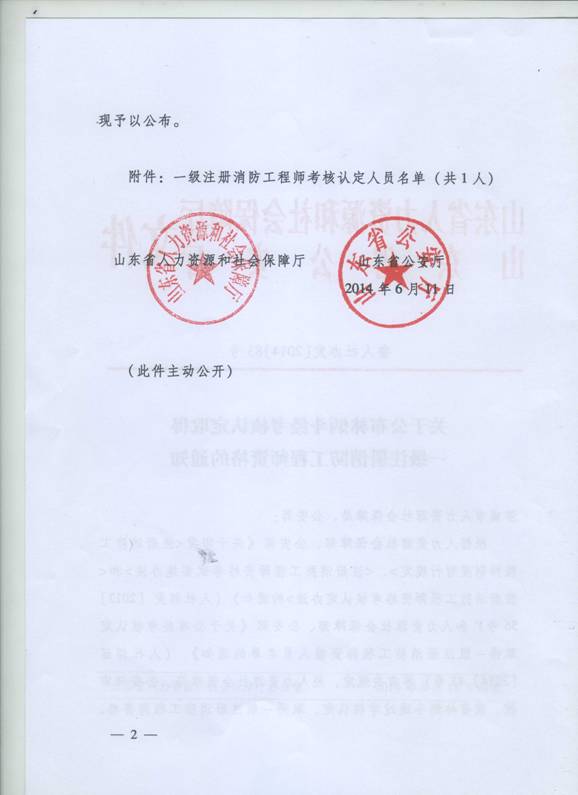 山东消防信息网:经考核认定取得一级注册消防