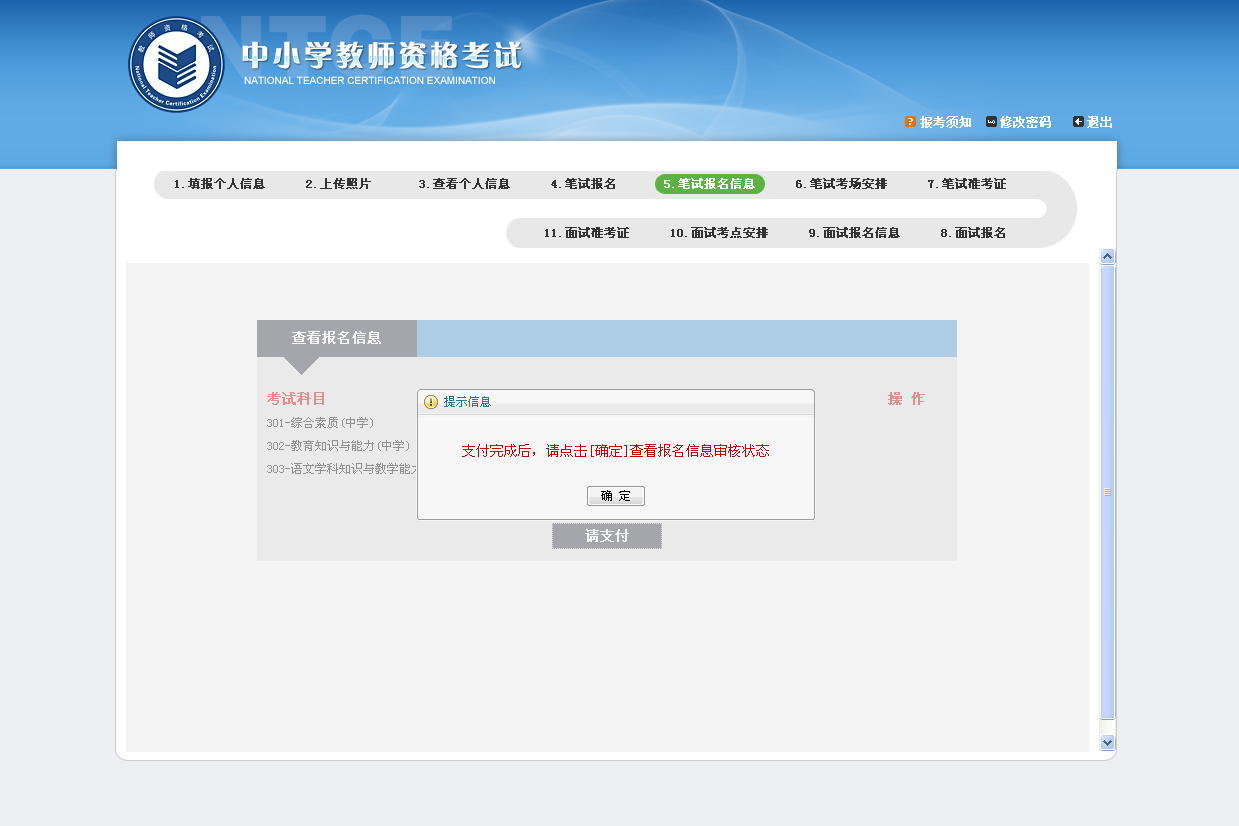 2015年上半年中小学教师资格全国统一考试报