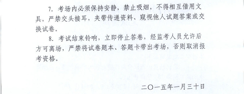 浙江台州椒江农村合作银行2015招聘笔试通知