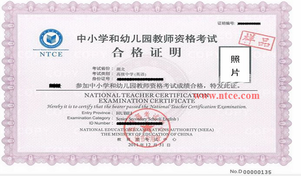 中小学和幼儿园教师资格考试合格证明样式_职
