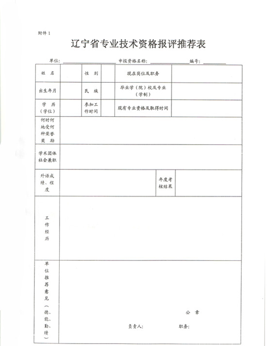 辽宁2014年高级经济师资格评审工作通知