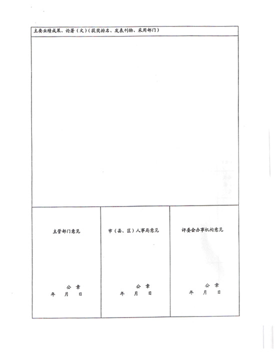 辽宁2014年高级经济师资格评审工作通知