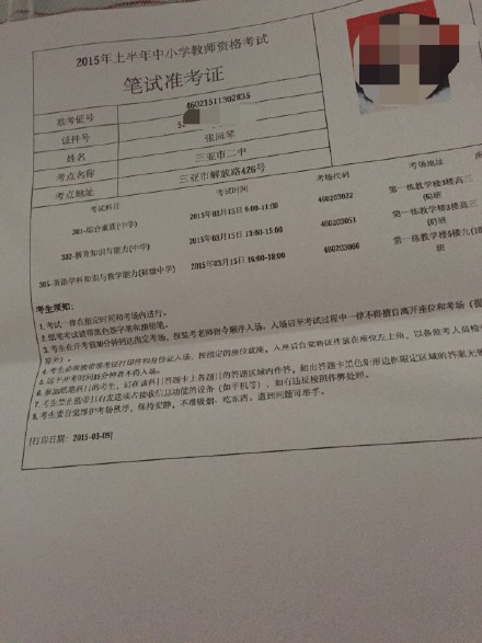 2015上半年教师资格考试笔试准考证样本_职业