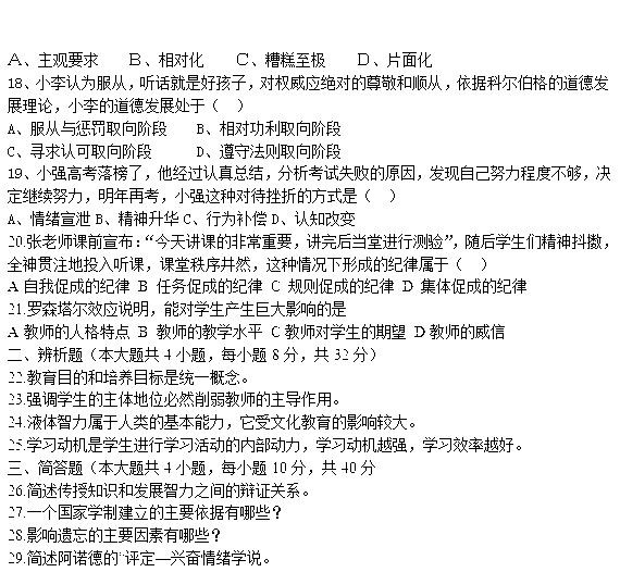 2015上半年中学教师资格考试《教育知识与能