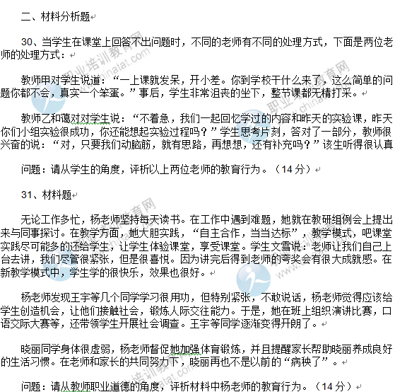 2015年上半年中学教师资格《综合素质》考后