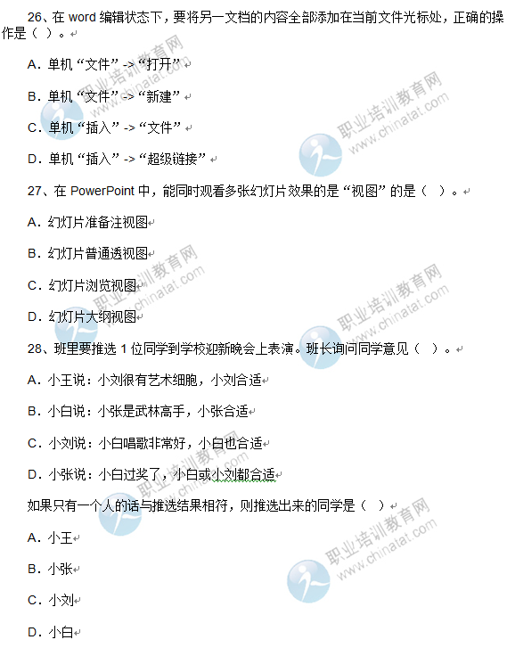 2015年上半年中学教师资格考试《综合素质》