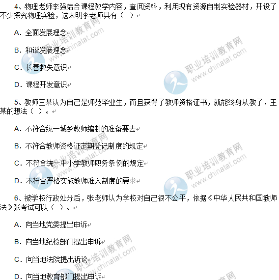 2015上半年中学教师资格《综合素质》真题_职