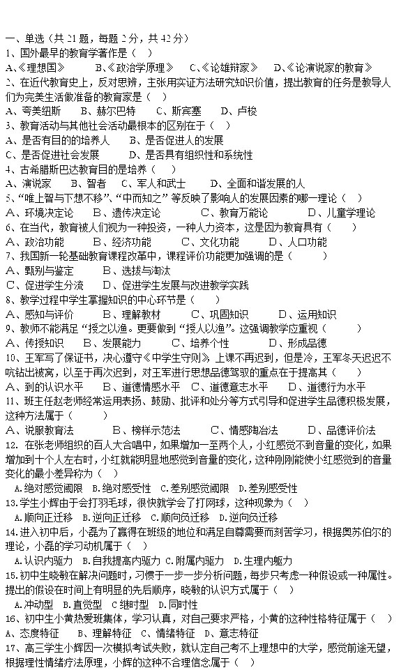 2015上半年中学教师资格《教育知识与能力》