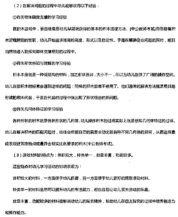 2015上半年幼儿教师资格《保教知识与能力》