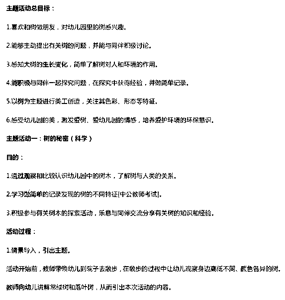 2015上半年幼儿教师资格《保教知识与能力》