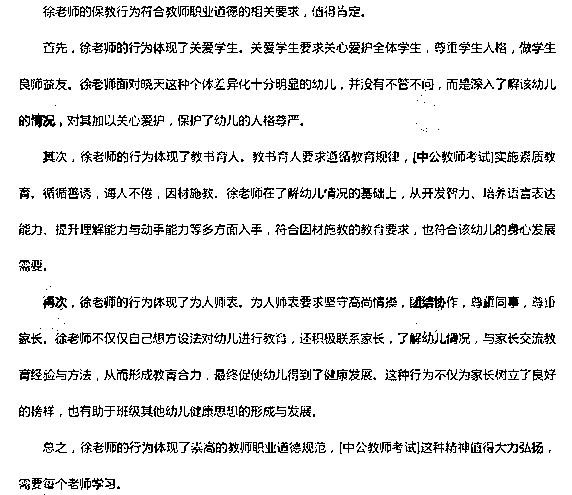 2015上半年幼儿教师资格《综合素质》考试真