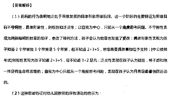 2015上半年幼儿教师资格《保教知识与能力》