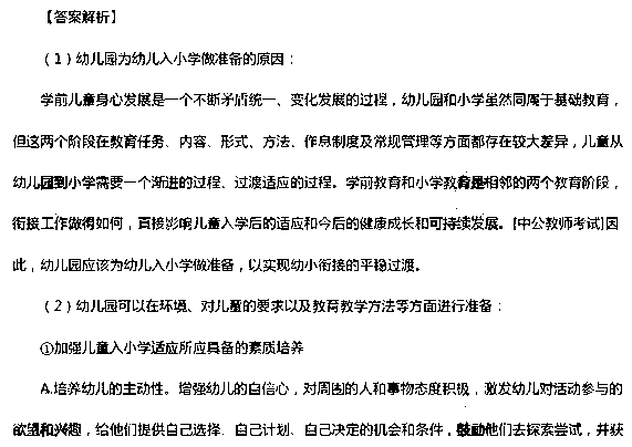 2015上半年幼儿教师资格《保教知识与能力》