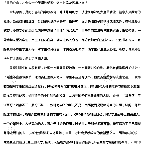 2015上半年幼儿教师资格《综合素质》考试真