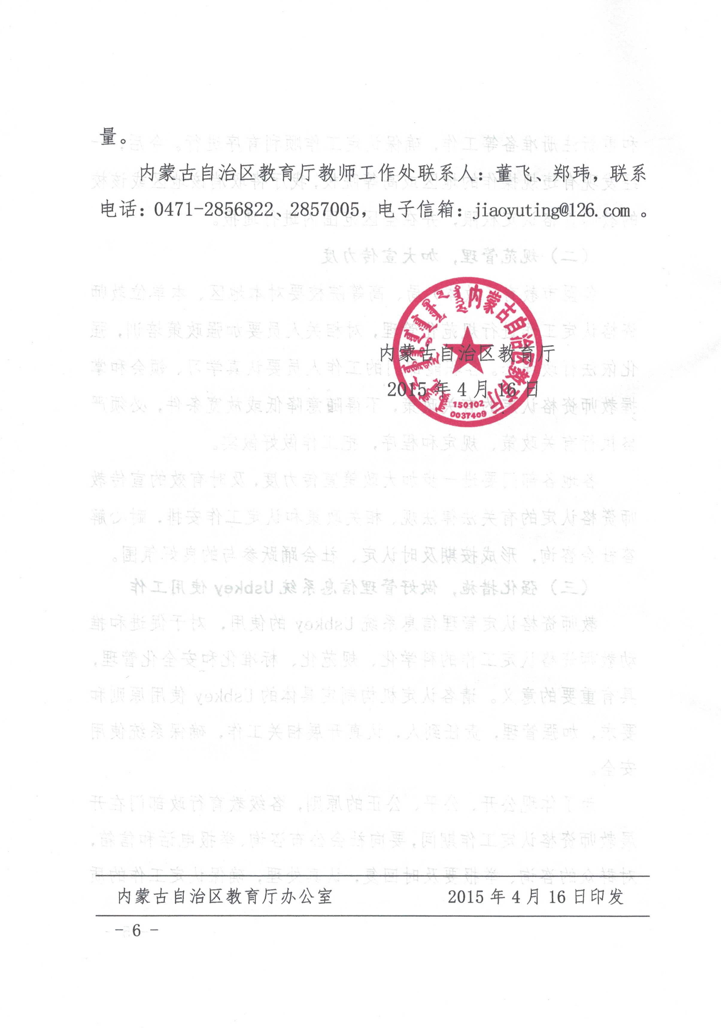 内蒙古2015年春季教师资格认定工作通知_职业