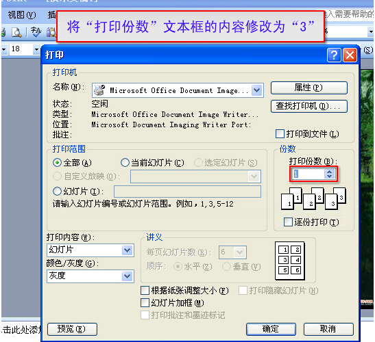 PowerPoint2003职称计算机题库:逐份打印全部