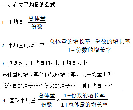 北京公务员考试行测资料分析:资料分析公式集锦