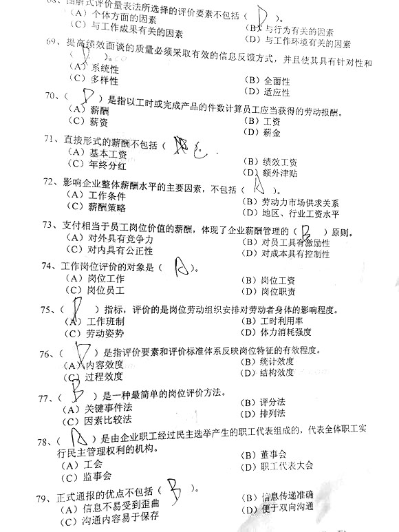 2015年5月三级人力资源管理师理论知识真题(