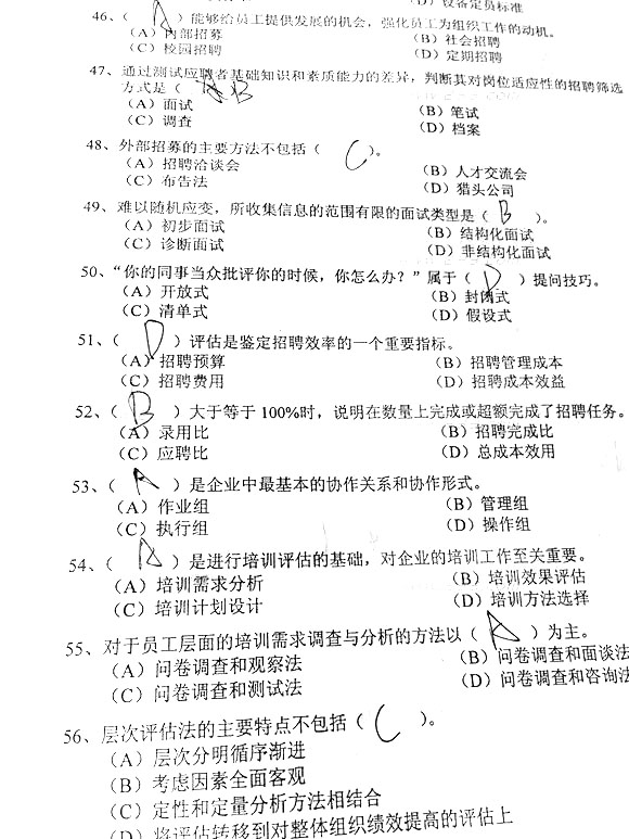 2015年5月三级人力资源管理师理论知识真题(