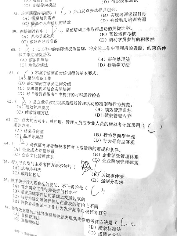 2015年5月三级人力资源管理师理论知识真题(