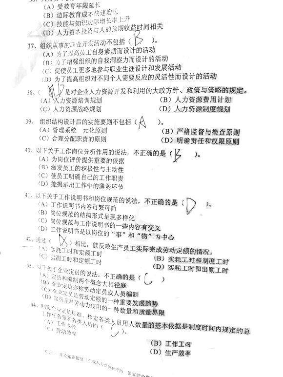 2015年5月三级人力资源管理师理论知识真题(