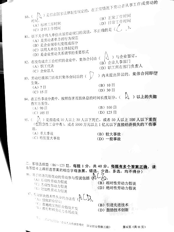 2015年5月三级人力资源管理师理论知识真题(