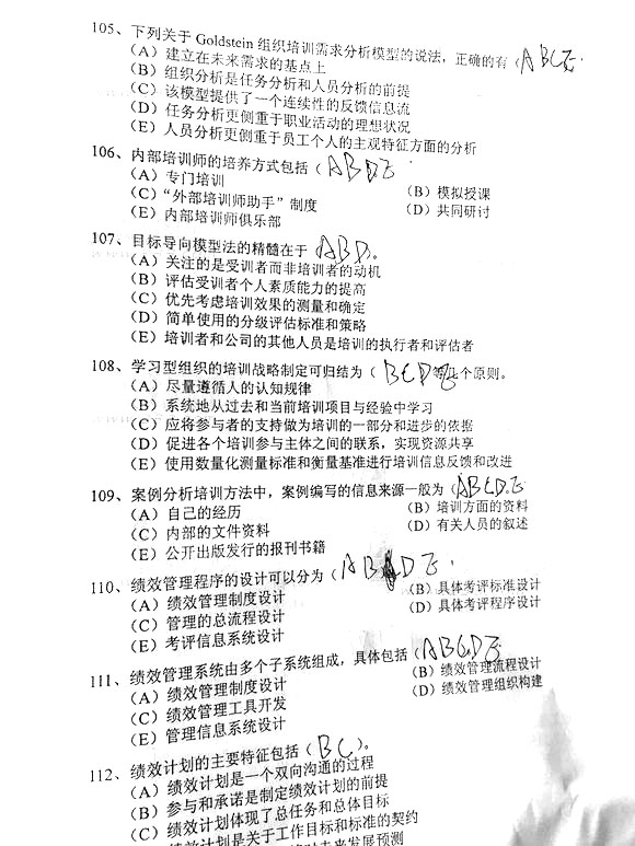 2015年5月三级人力资源管理师理论知识真题(