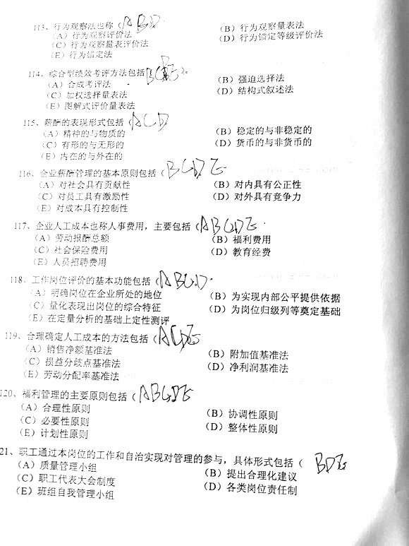 2015年5月三级人力资源管理师理论知识真题(