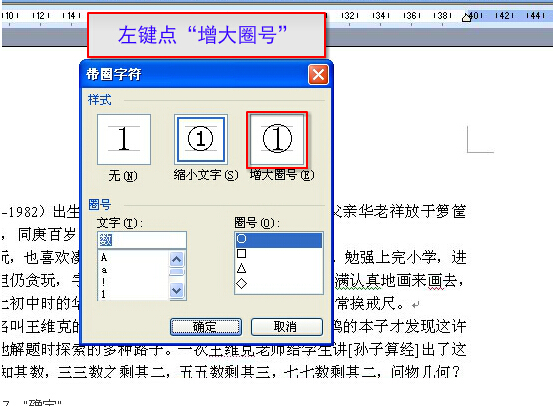 职称计算机考试题库word2003:用增大圈号给数