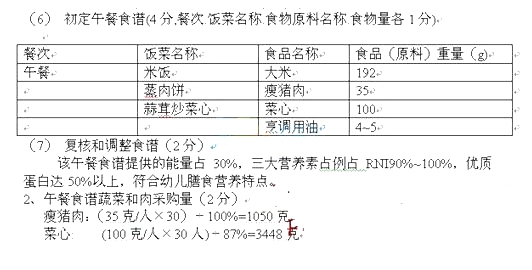 2015年三级公共营养师考试模拟试题及答案(7